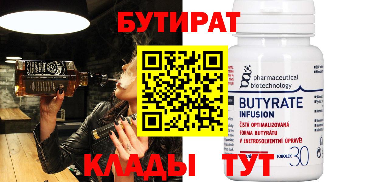 Солнечногорск  Бутират Butirat  БУТИРАТ  Вход с VPN 