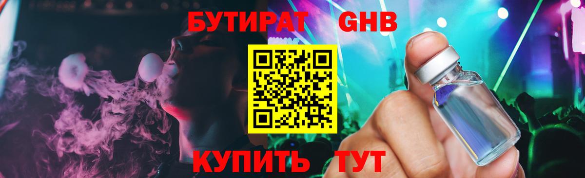 Бутират 1.4BDO Солнечногорск