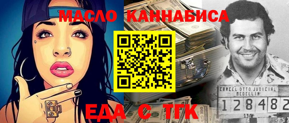 Еда ТГК марихуана  Вход с VPN  Солнечногорск 