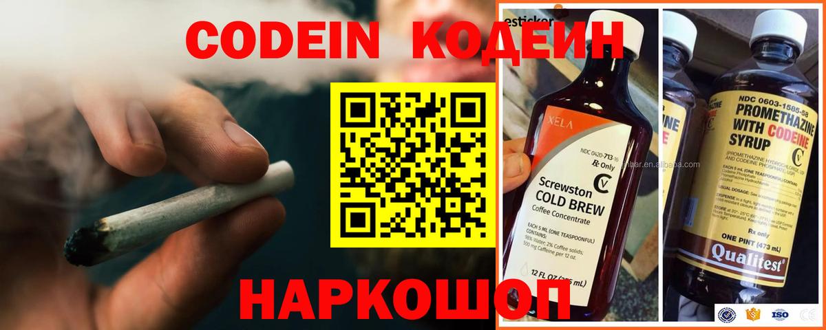 Кодеиновый сироп Lean напиток Lean (лин) Солнечногорск