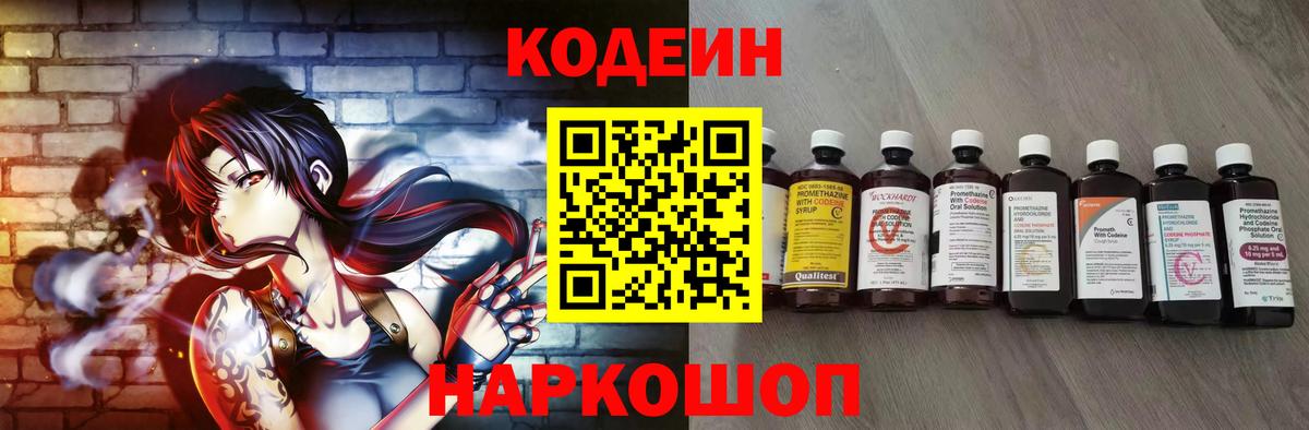 Солнечногорск  Кодеин напиток Lean (лин)  Codein Purple Drank  Вход с VPN 