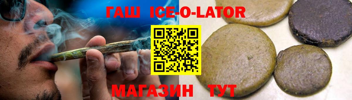 ГАШ Ice-O-Lator Солнечногорск