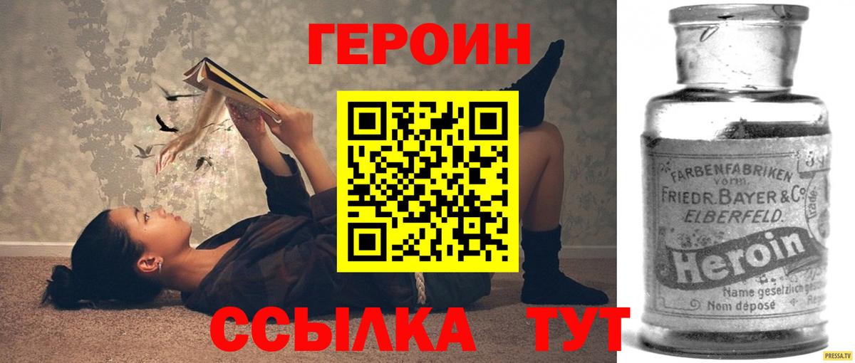 Героин Heroin Солнечногорск