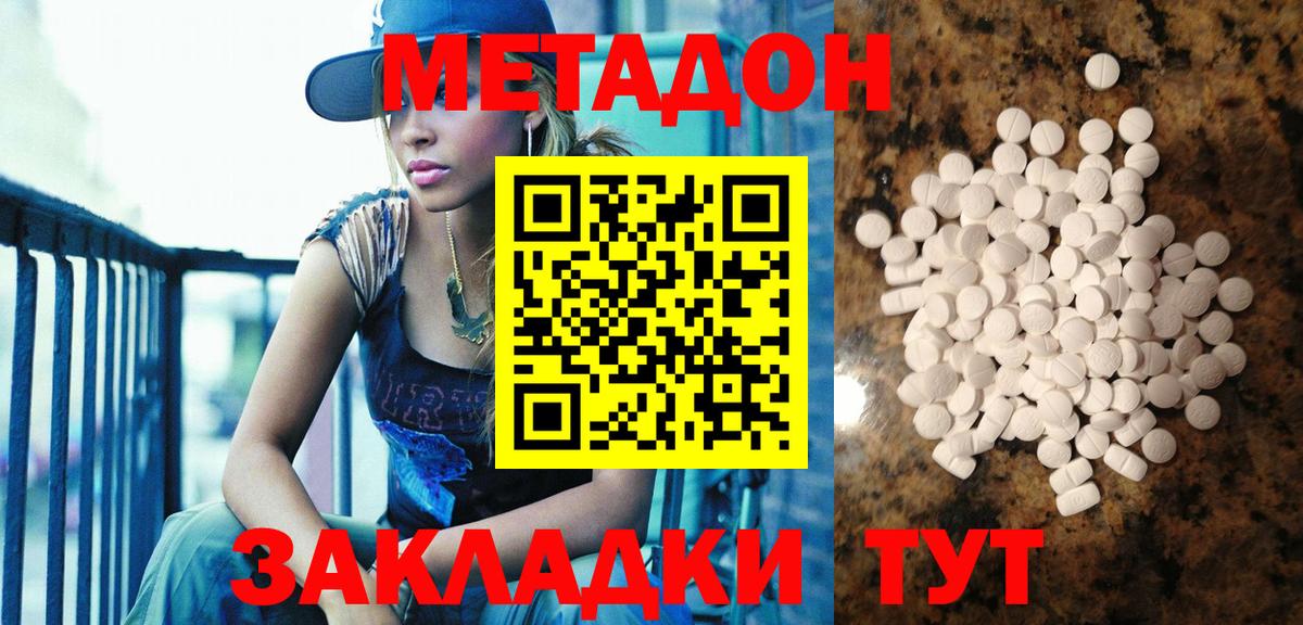 МЕТАДОН methadone  мега tor  Солнечногорск  МЕТАДОН VHQ  Вход с VPN 